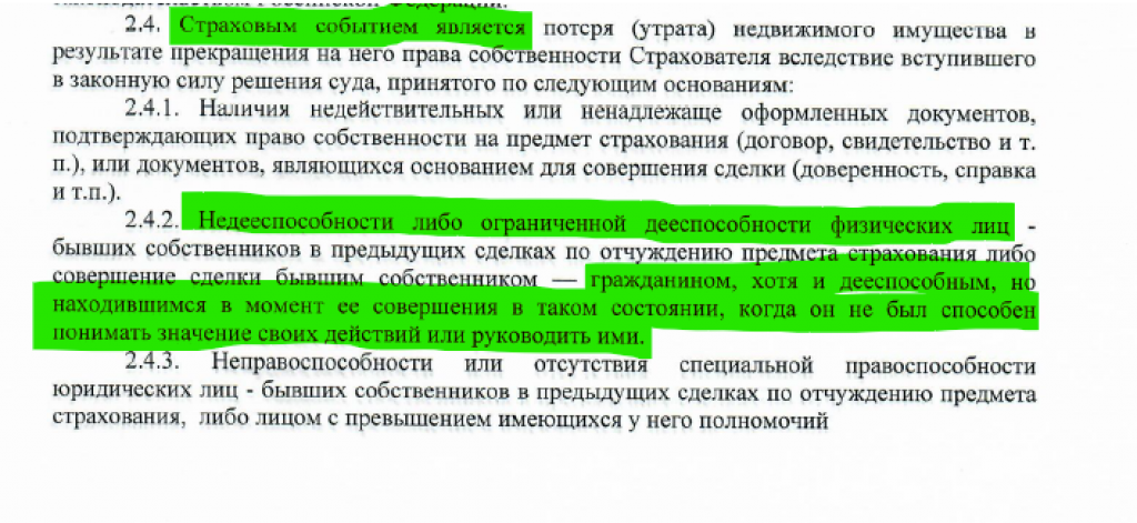 Свод правил по титульному страхованию